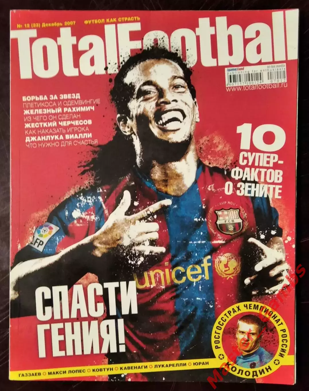 Журнал тотал футбол (total football) #12 (23) декабрь 2007