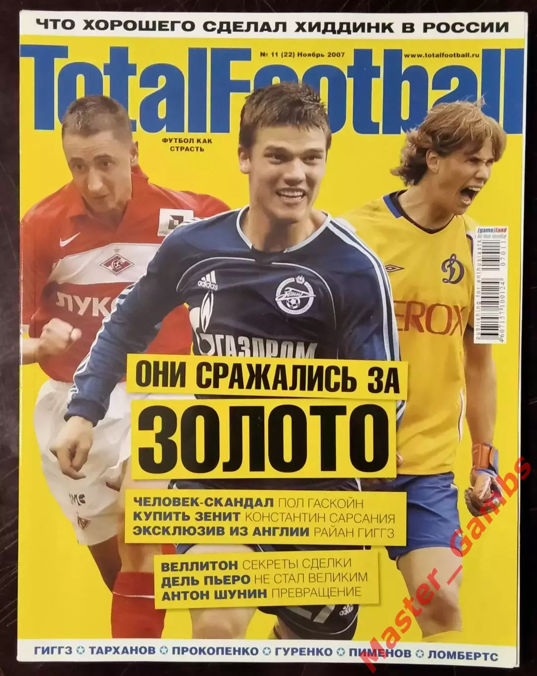 Журнал тотал футбол (total football) #11 (22) ноябрь 2007
