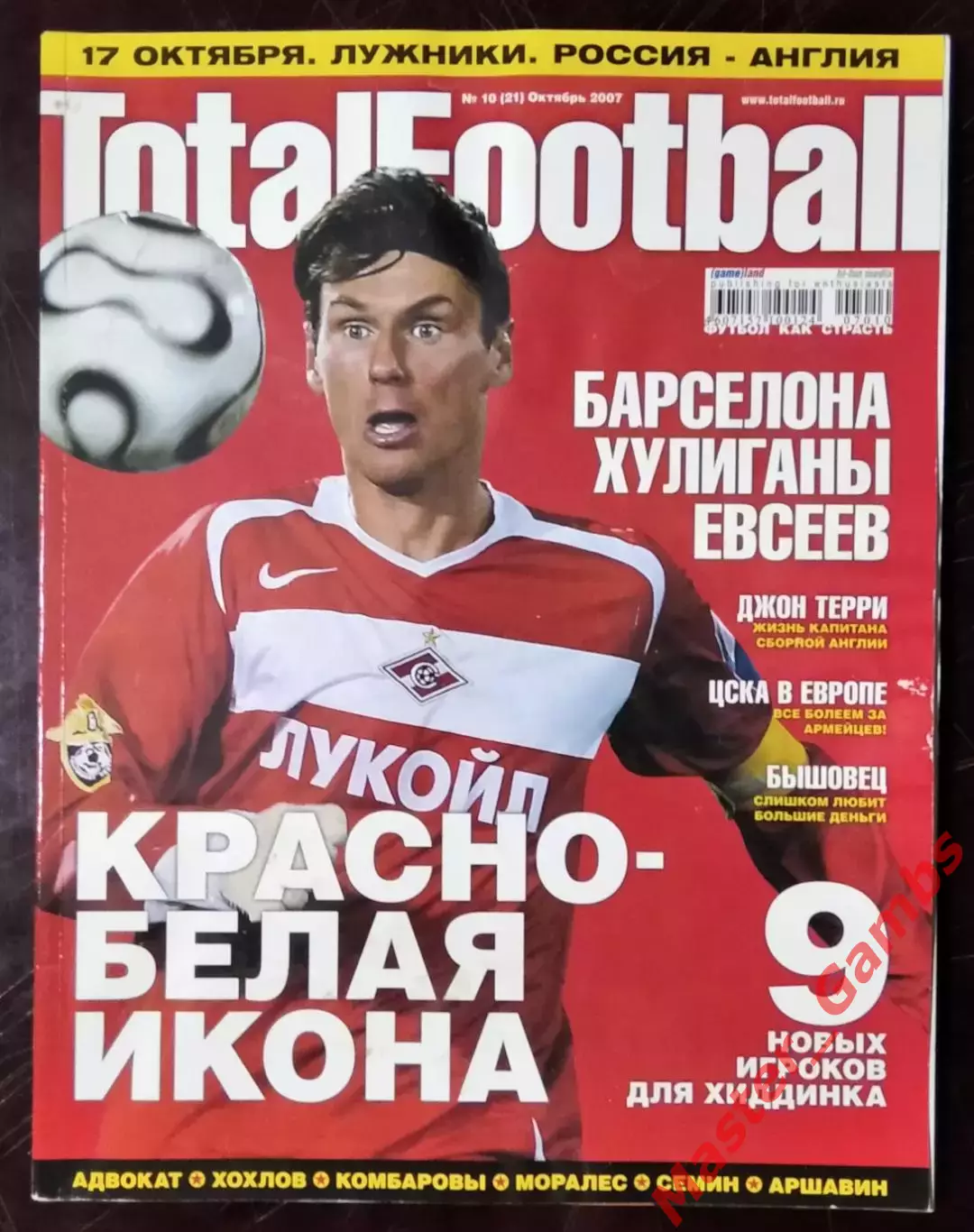 Журнал тотал футбол (total football) #10 (21) октябрь 2007