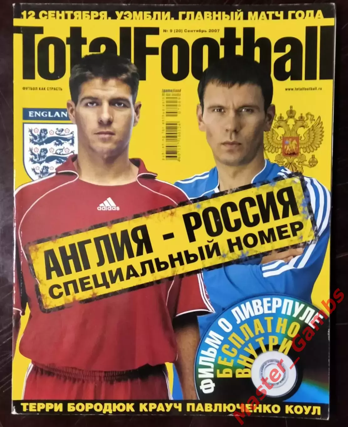 Журнал тотал футбол (total football) #9 (20) сентябрь 2007