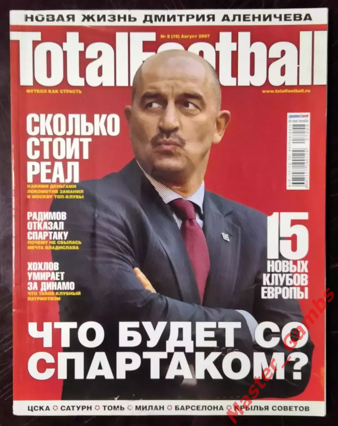 Журнал тотал футбол (total football) #8 (19) август 2007