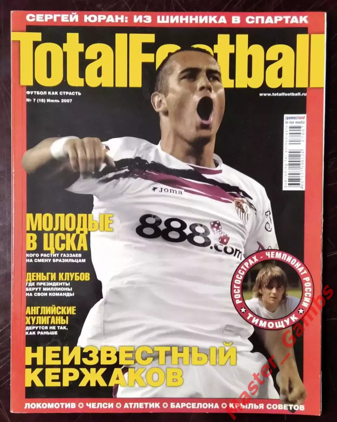 Журнал тотал футбол (total football) #7 (18) июль 2007
