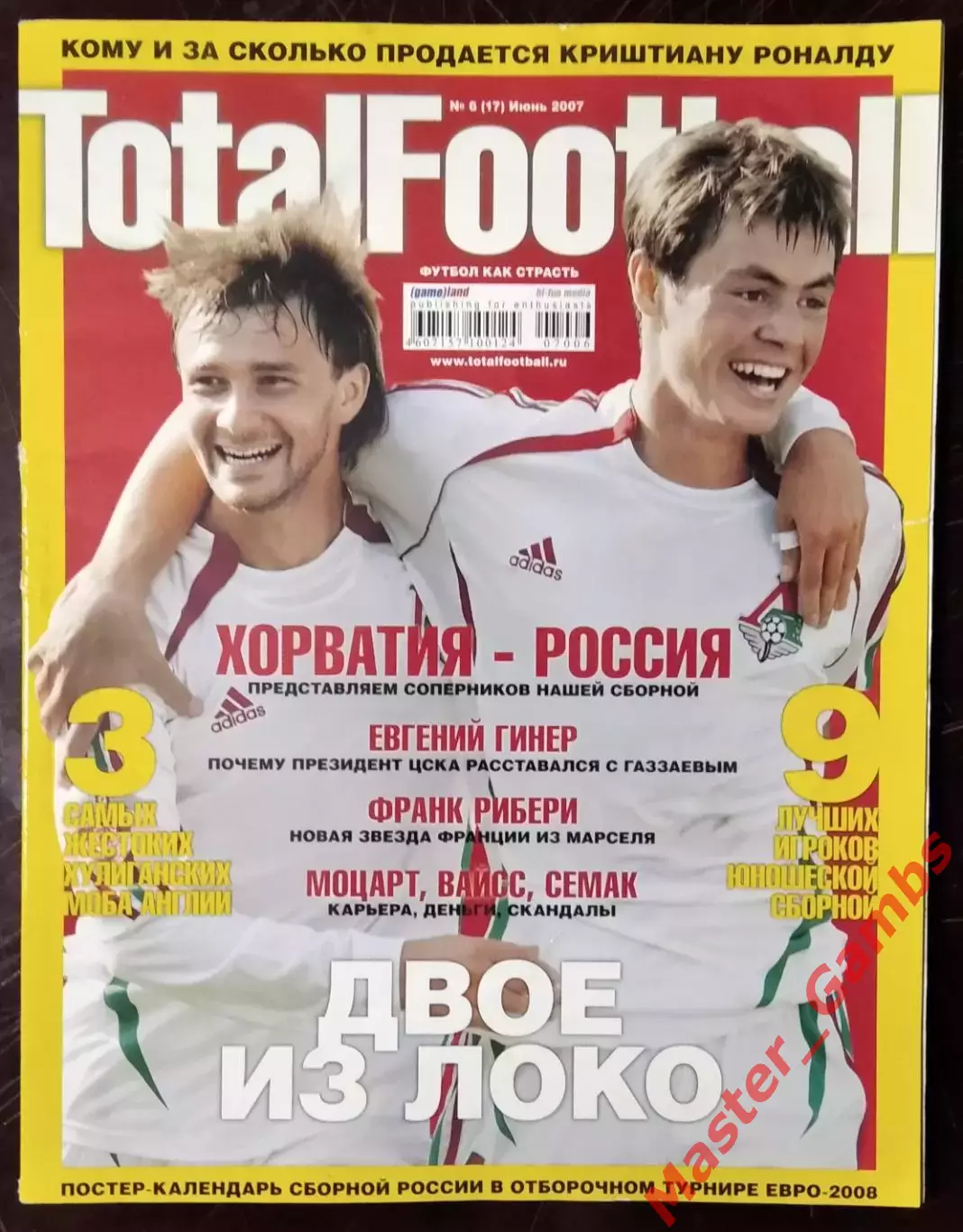 Журнал тотал футбол (total football) #6 (17) июнь 2007