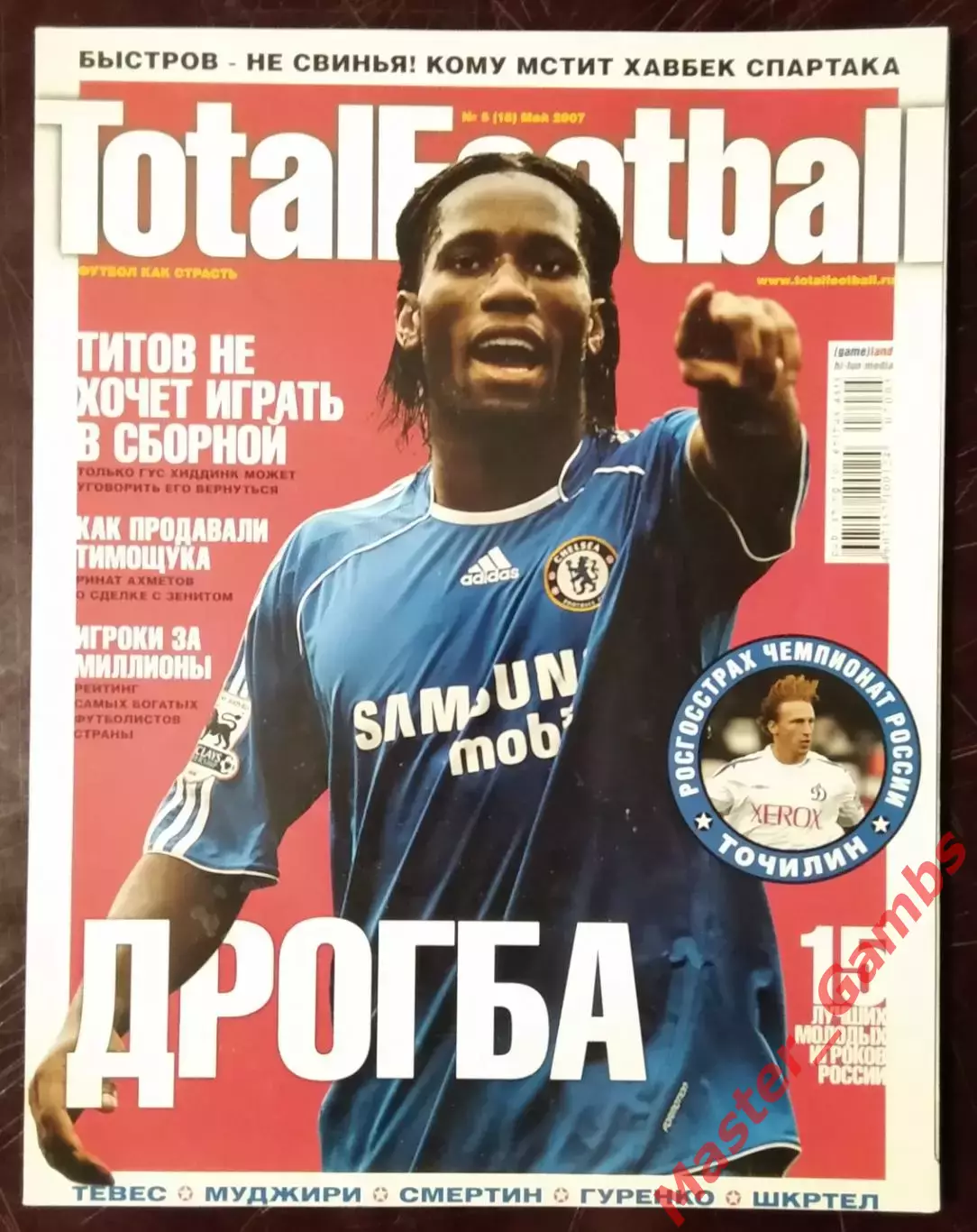 Журнал тотал футбол (total football) #5 (16) май 2007