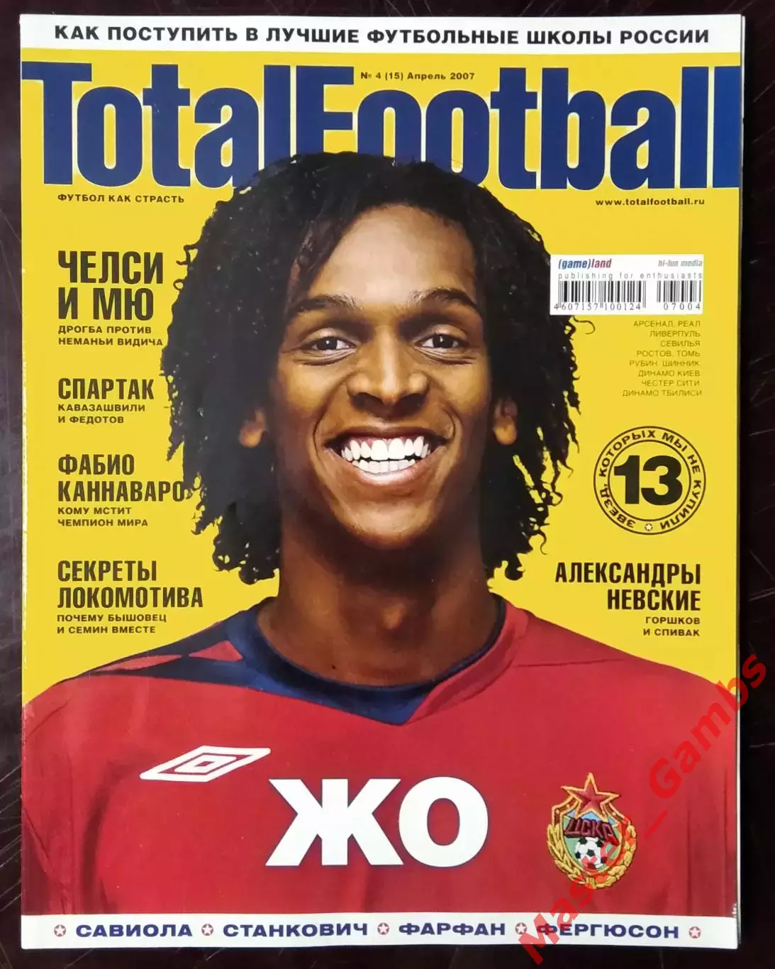 Журнал тотал футбол (total football) #4 (15) апрель 2007