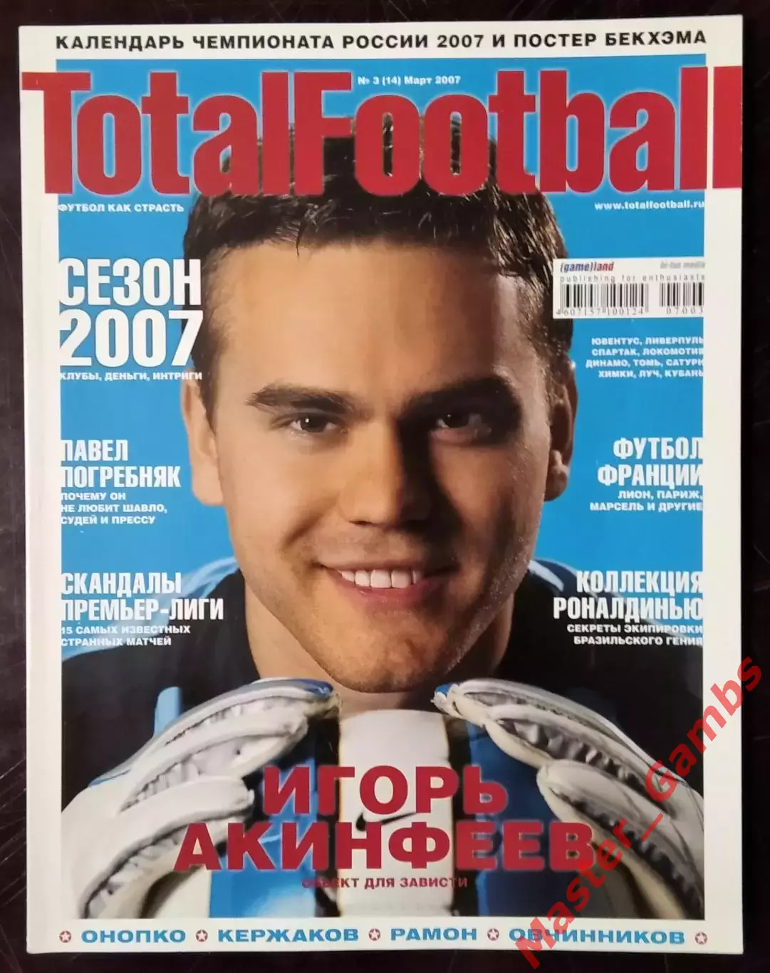 Журнал тотал футбол (total football) #3 (14) март 2007