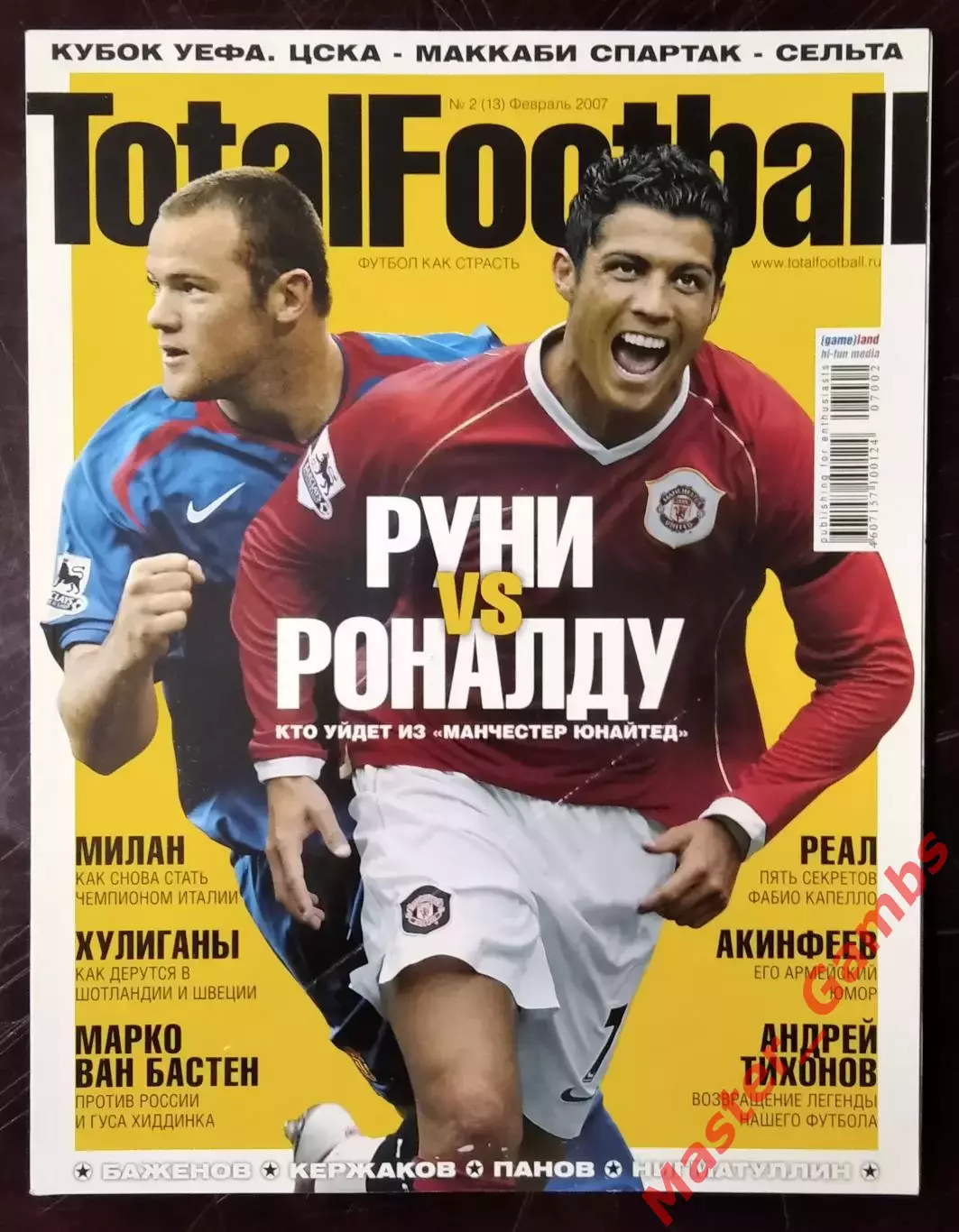 Журнал тотал футбол (total football) #2 (13) февраль 2007