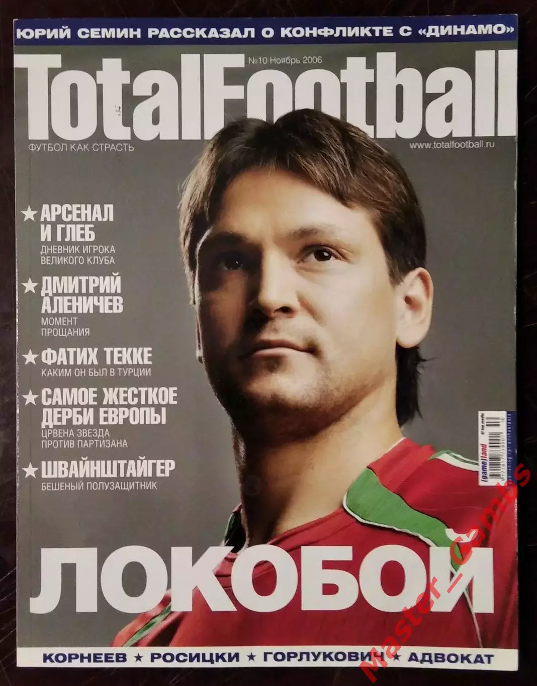 Журнал тотал футбол (total football) #10 ноябрь 2006