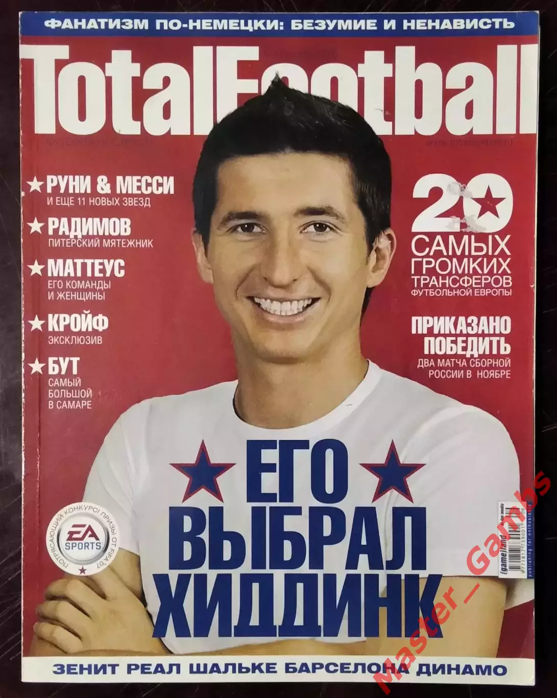 Журнал тотал футбол (total football) #9 октябрь 2006