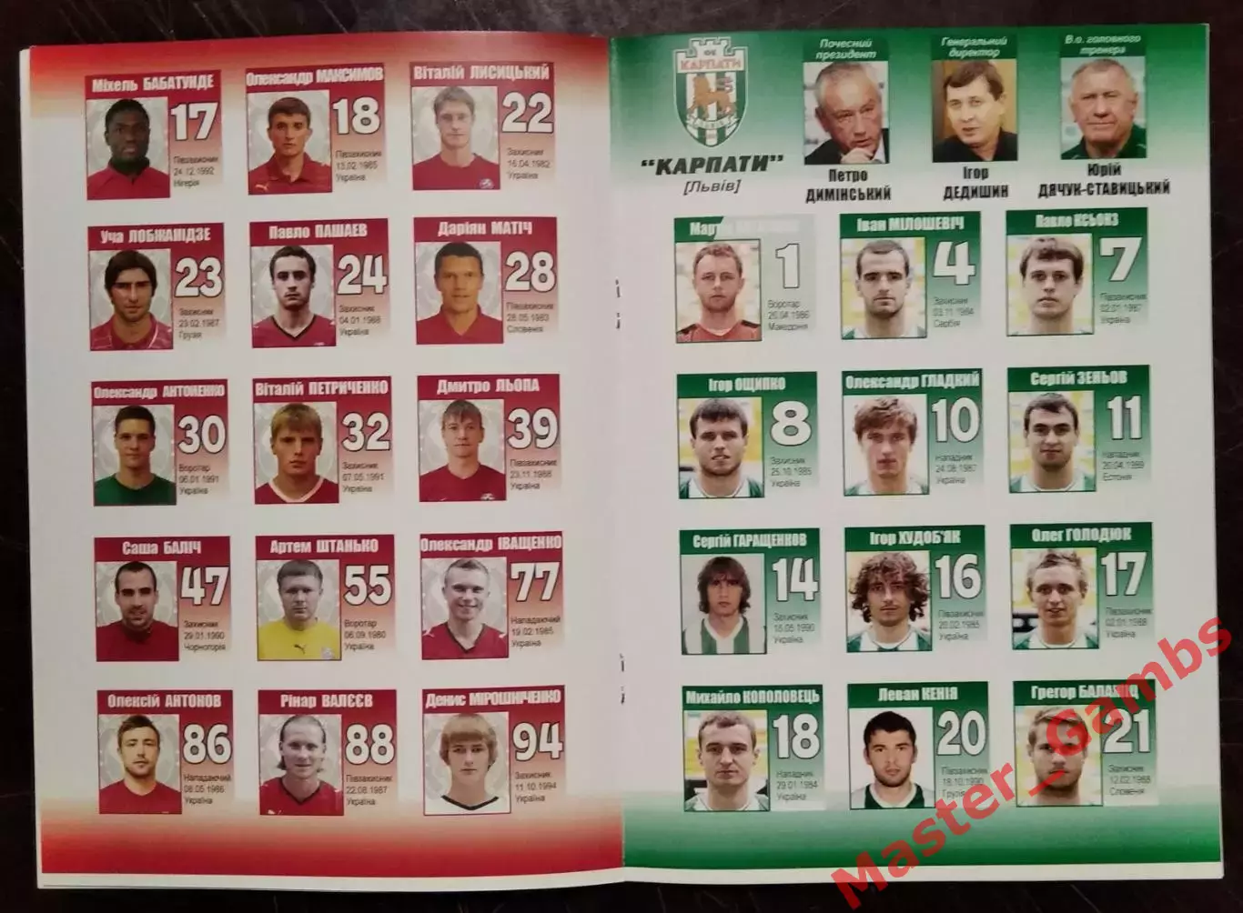 Кривбасс Кривой Рог - Карпаты Львов 2012/2013 1