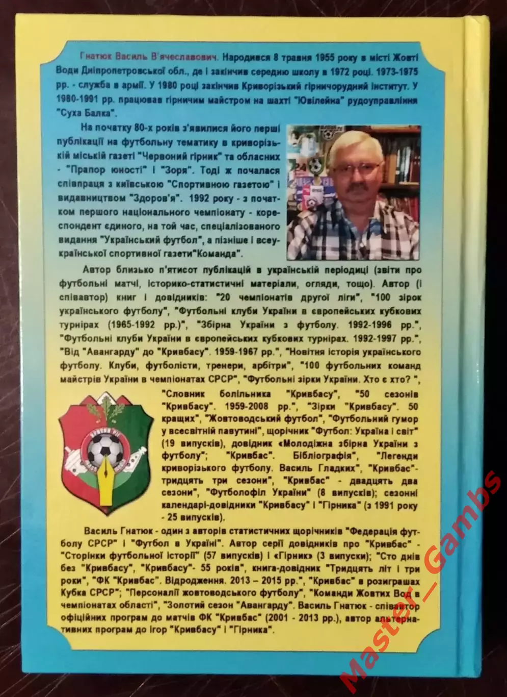 Гнатюк - Двадцать лет и два года (Кривой Рог) 2016 4