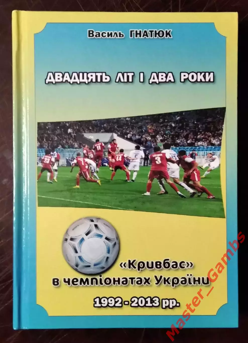 Гнатюк - Двадцать лет и два года (Кривой Рог) 2016