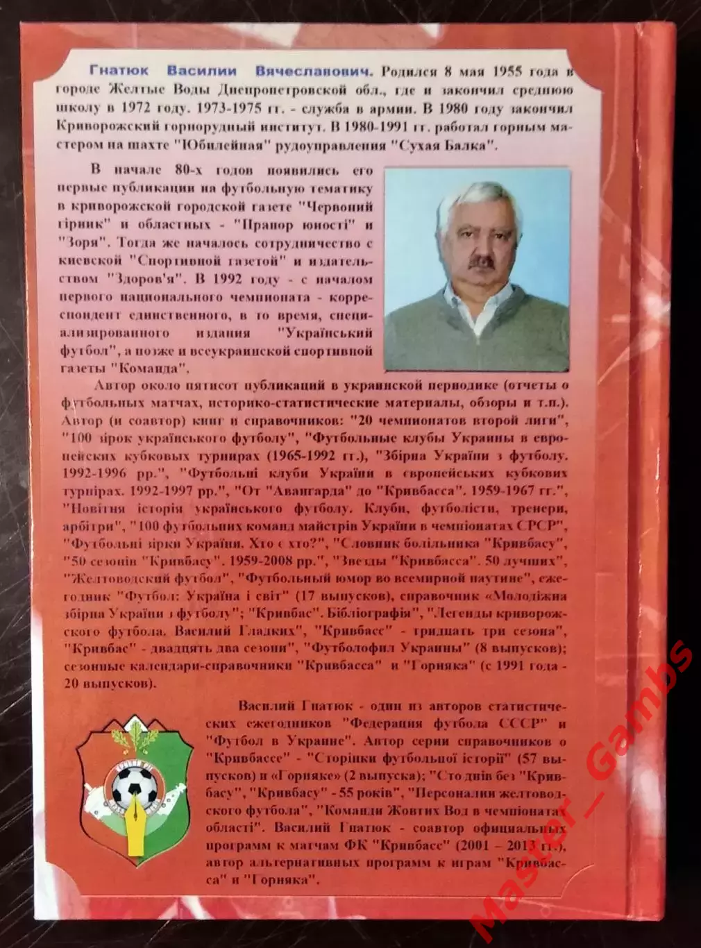 Гнатюк - Тридцать лет и три года (Кривой Рог) 2013 4