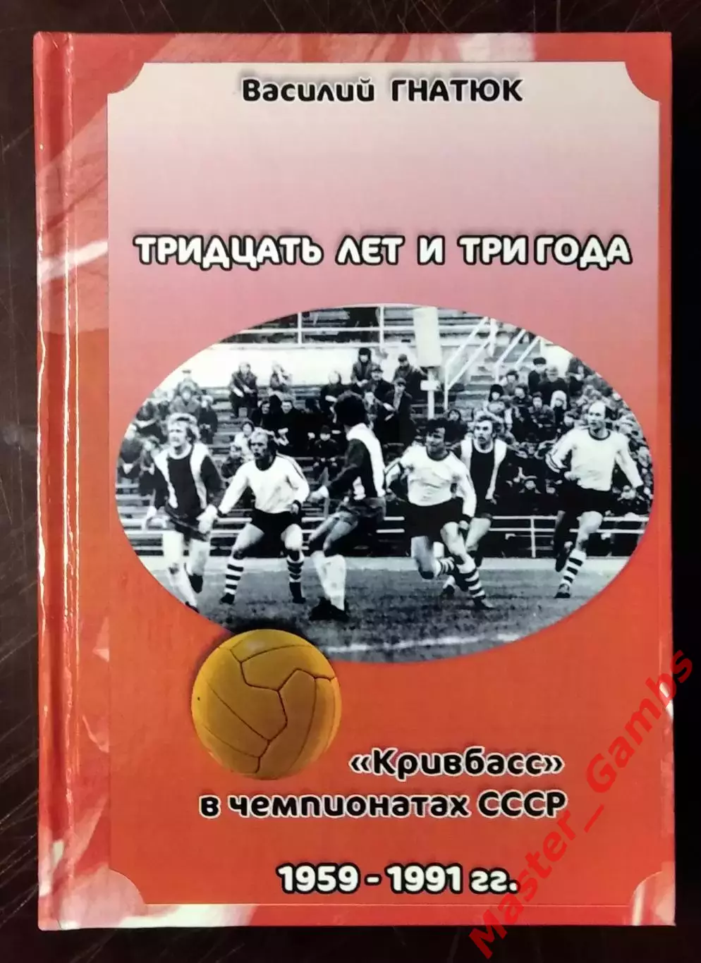 Гнатюк - Тридцать лет и три года (Кривой Рог) 2013