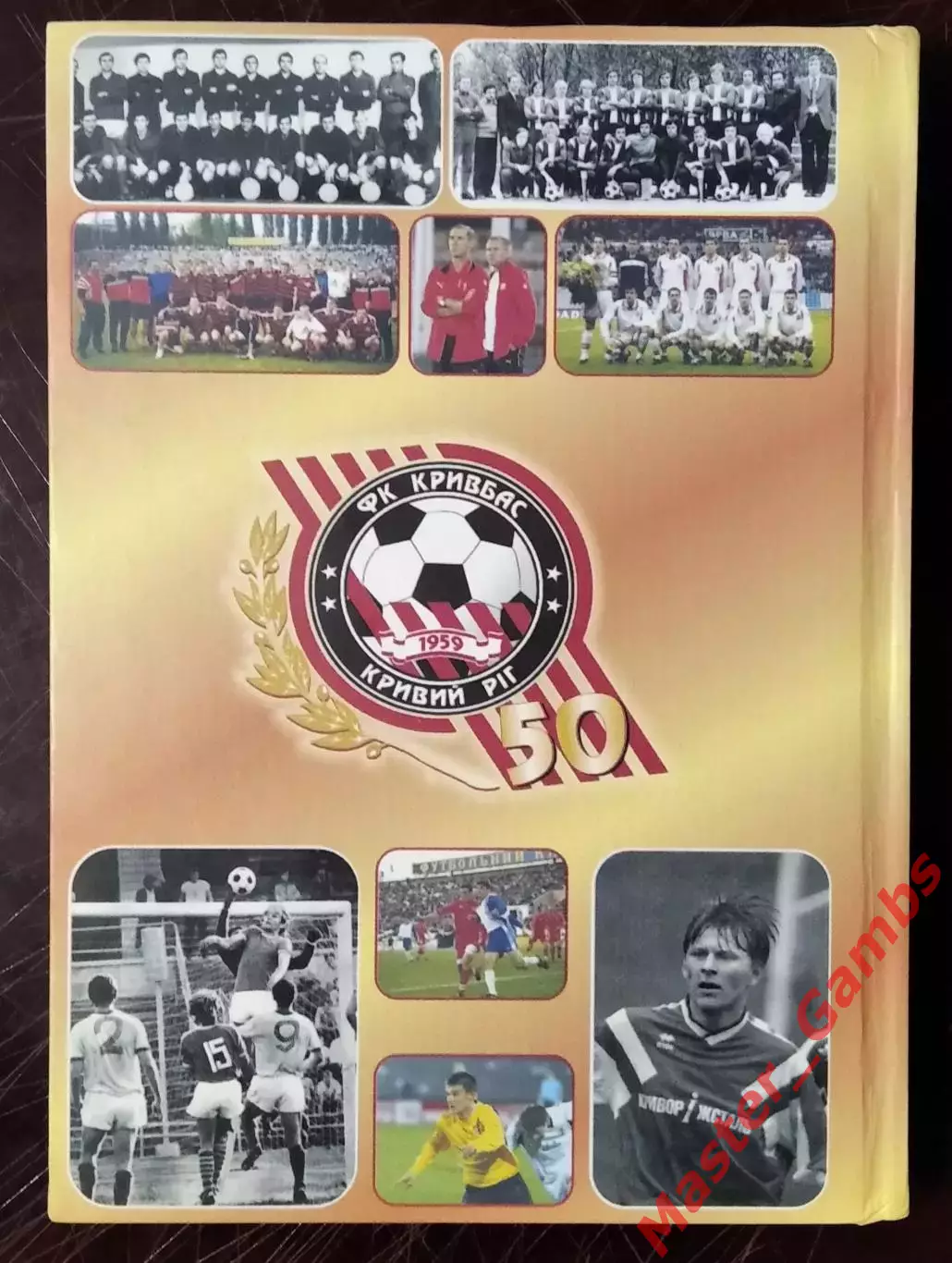 Гнатюк и др. - Полдень века ( Кривбасс 1959 - 2009 ) Кривой Рог 2009 5