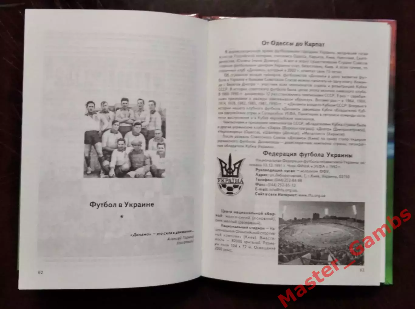 Азаркин - Его Величество ФУТБОЛ ( Днепропетровск ) 2003 4