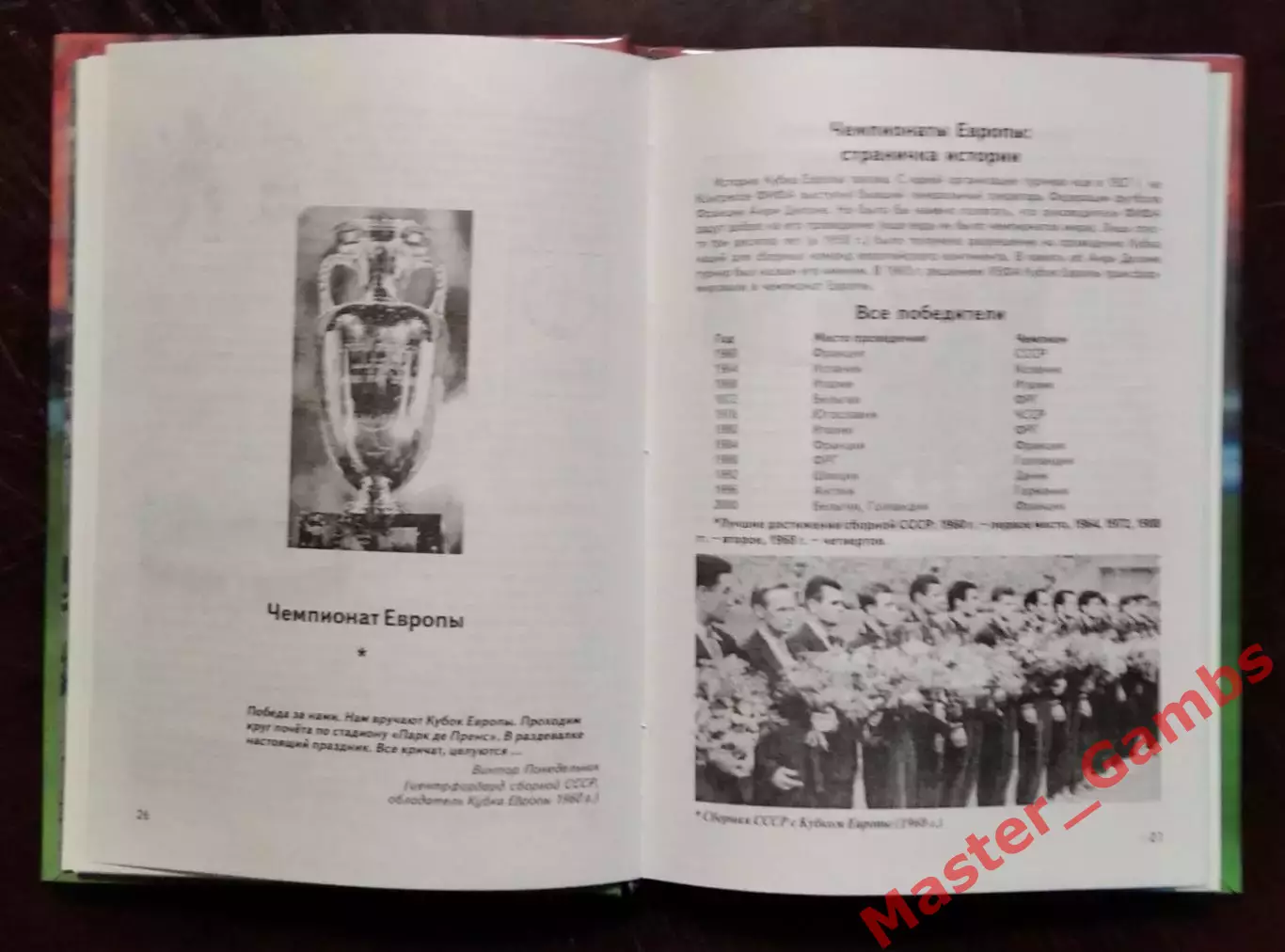 Азаркин - Его Величество ФУТБОЛ ( Днепропетровск ) 2003 3