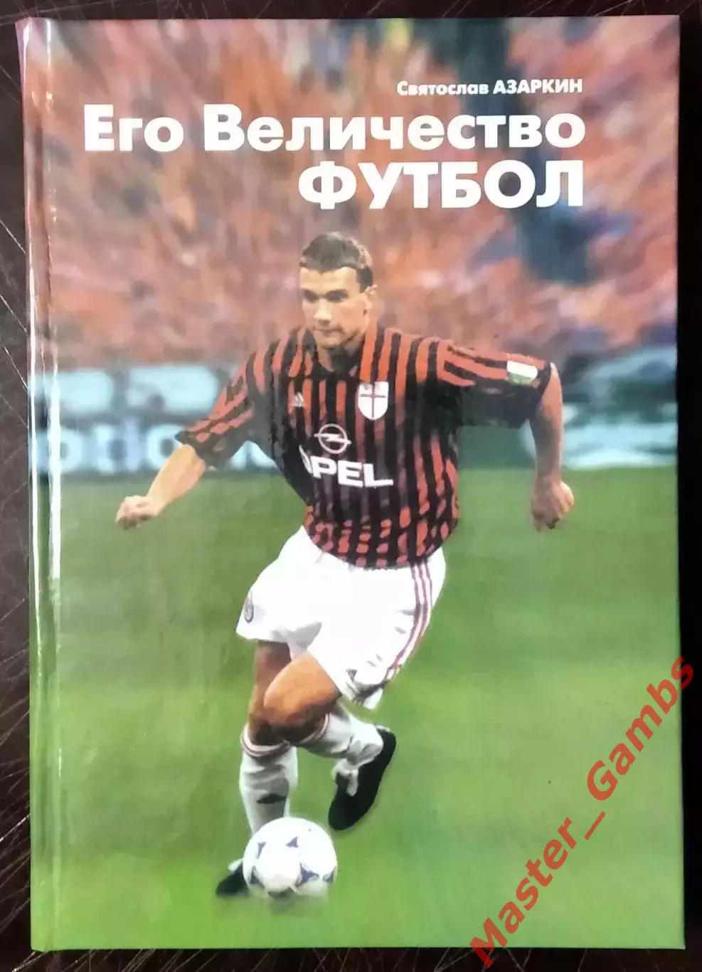 Азаркин - Его Величество ФУТБОЛ ( Днепропетровск ) 2003