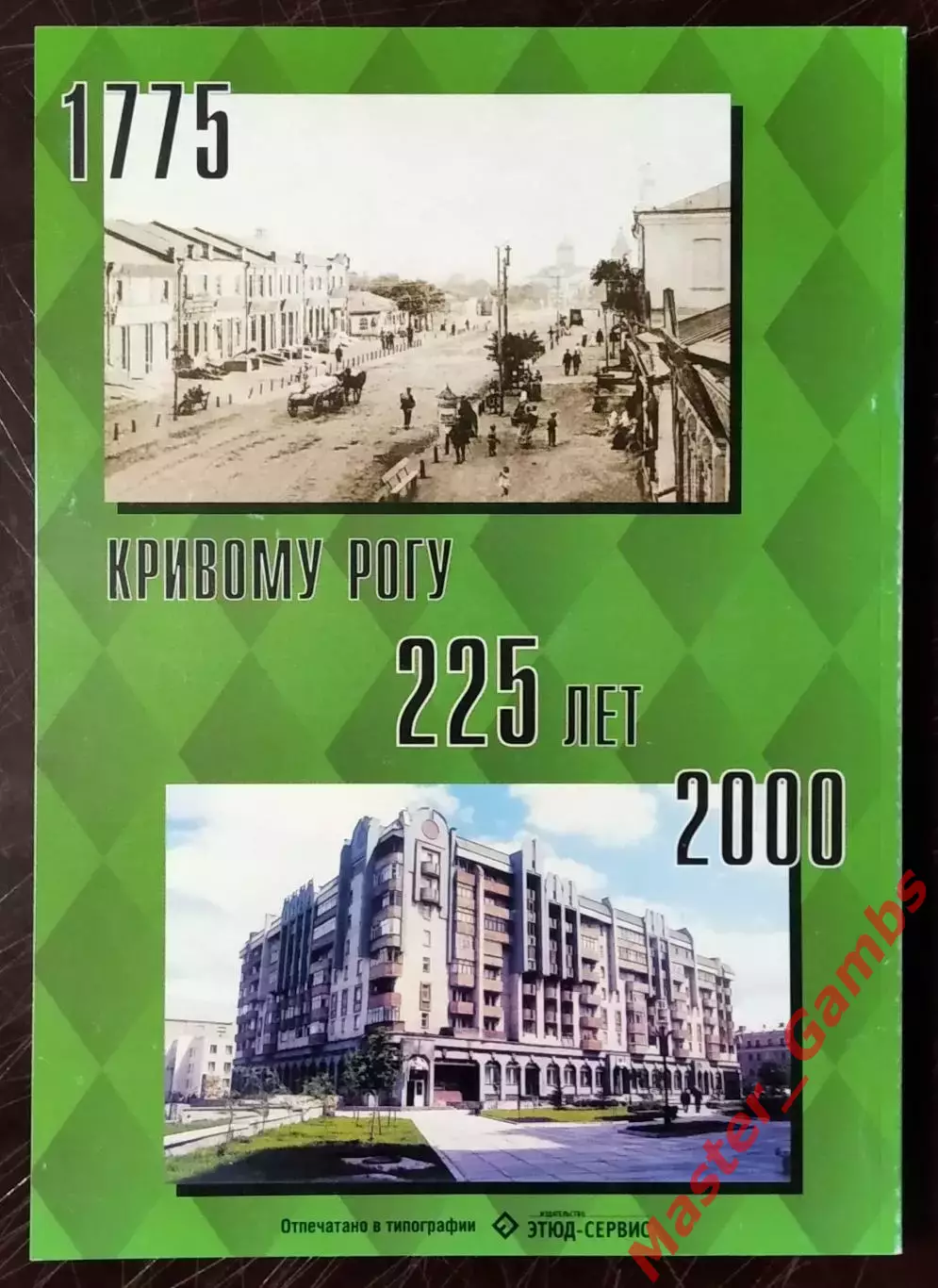 Азаркин - Криворожский футбол: история и современность ( Кривой Рог ) 2000 2