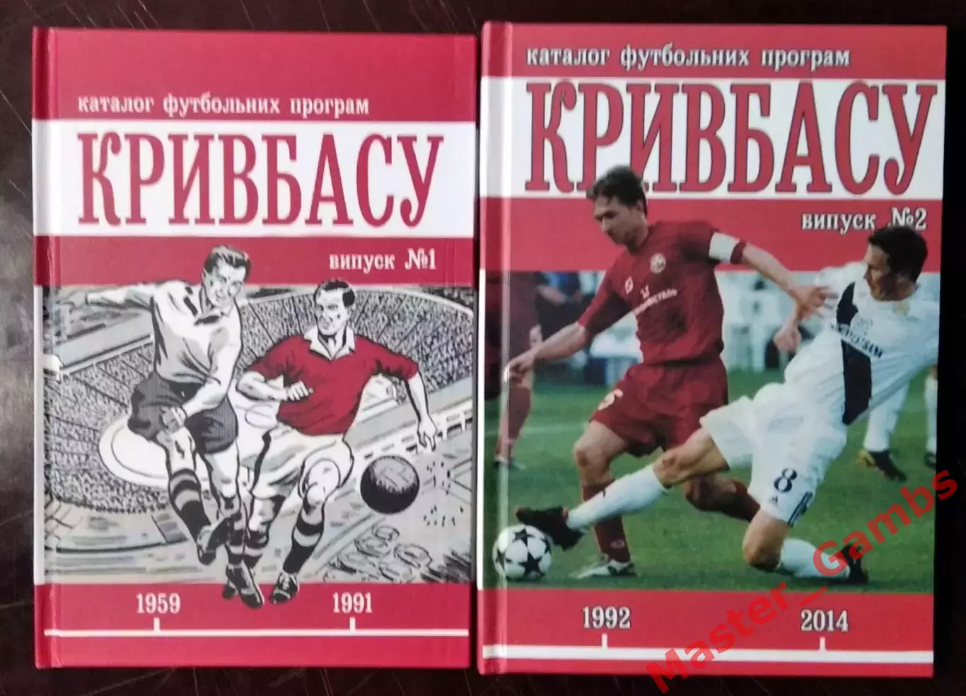 Беззубченко, Пироженко - Каталог футбольных программ Кривбасса (в 2-х т.) 2014