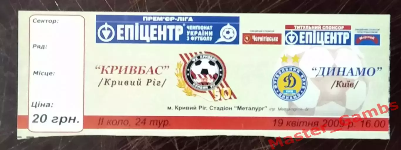 Билет Кривбасс Кривой Рог - Динамо Киев 2008/2009