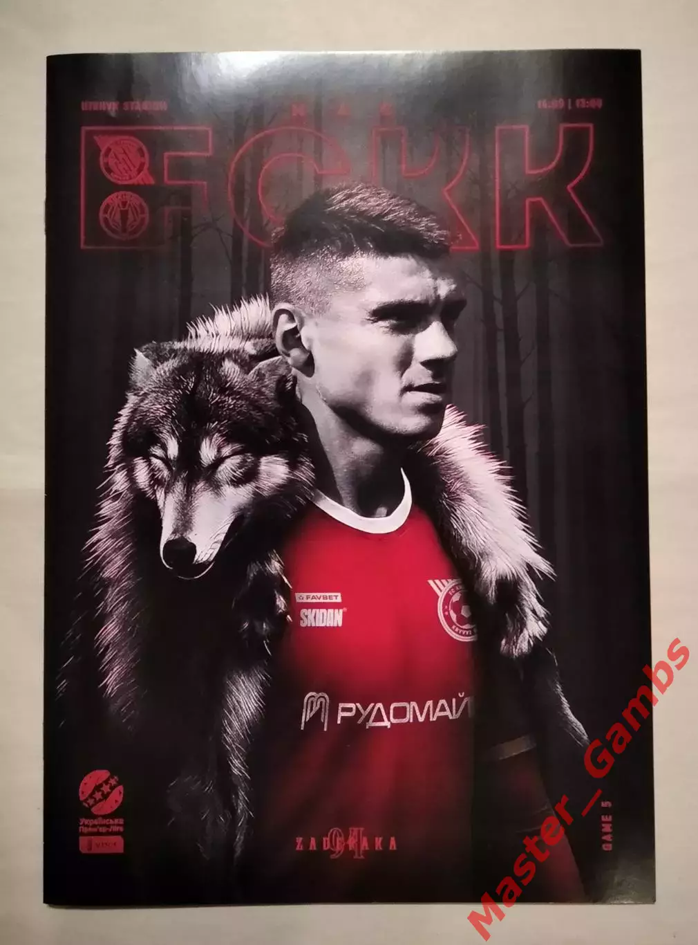 Кривбасс Кривой Рог - Полесье Житомир 2025/2026