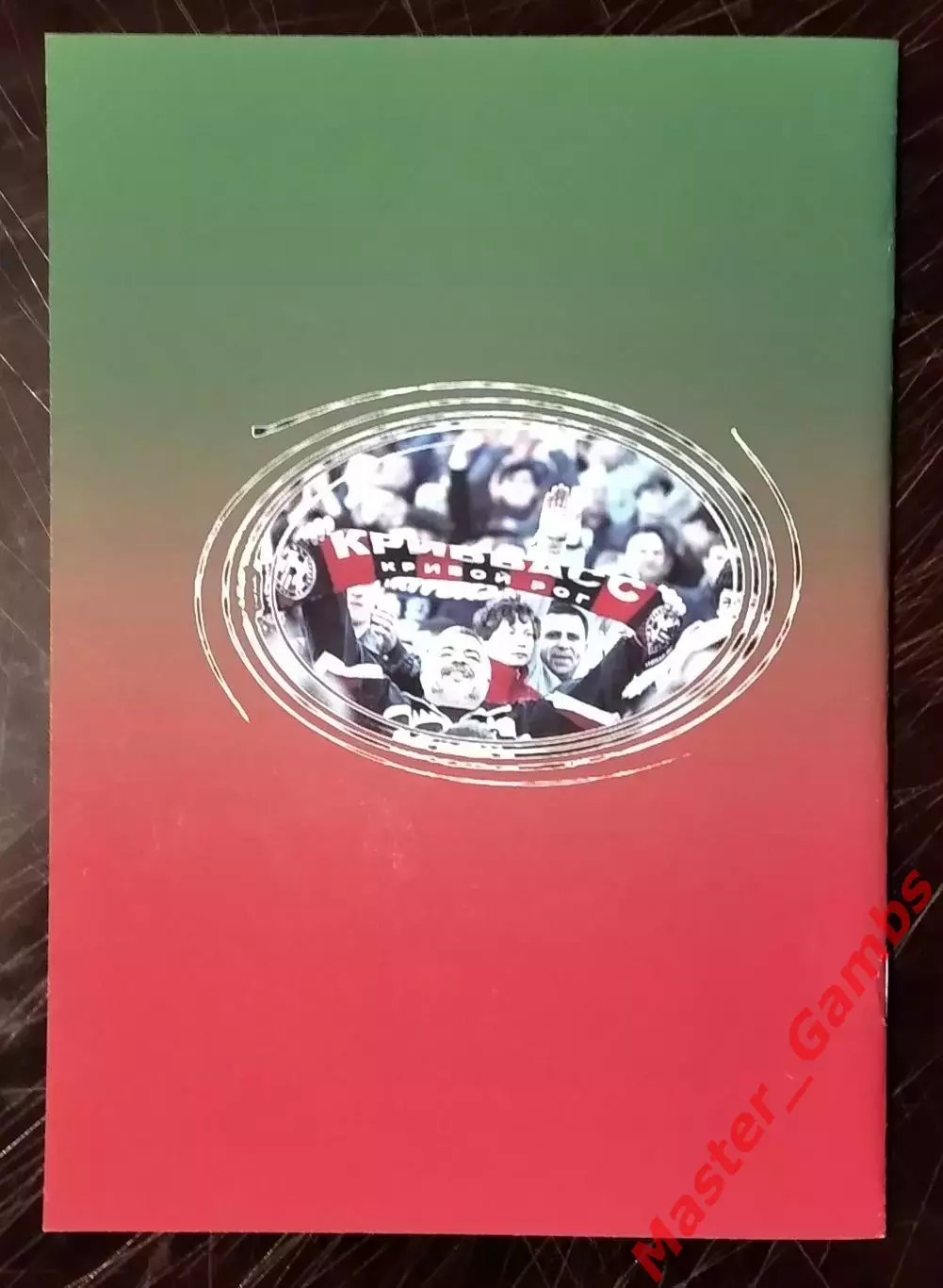 Распутин - Кривбасс - Кто есть кто? 2011 - 2012 г.г. ( Кривой Рог ) 2012 2