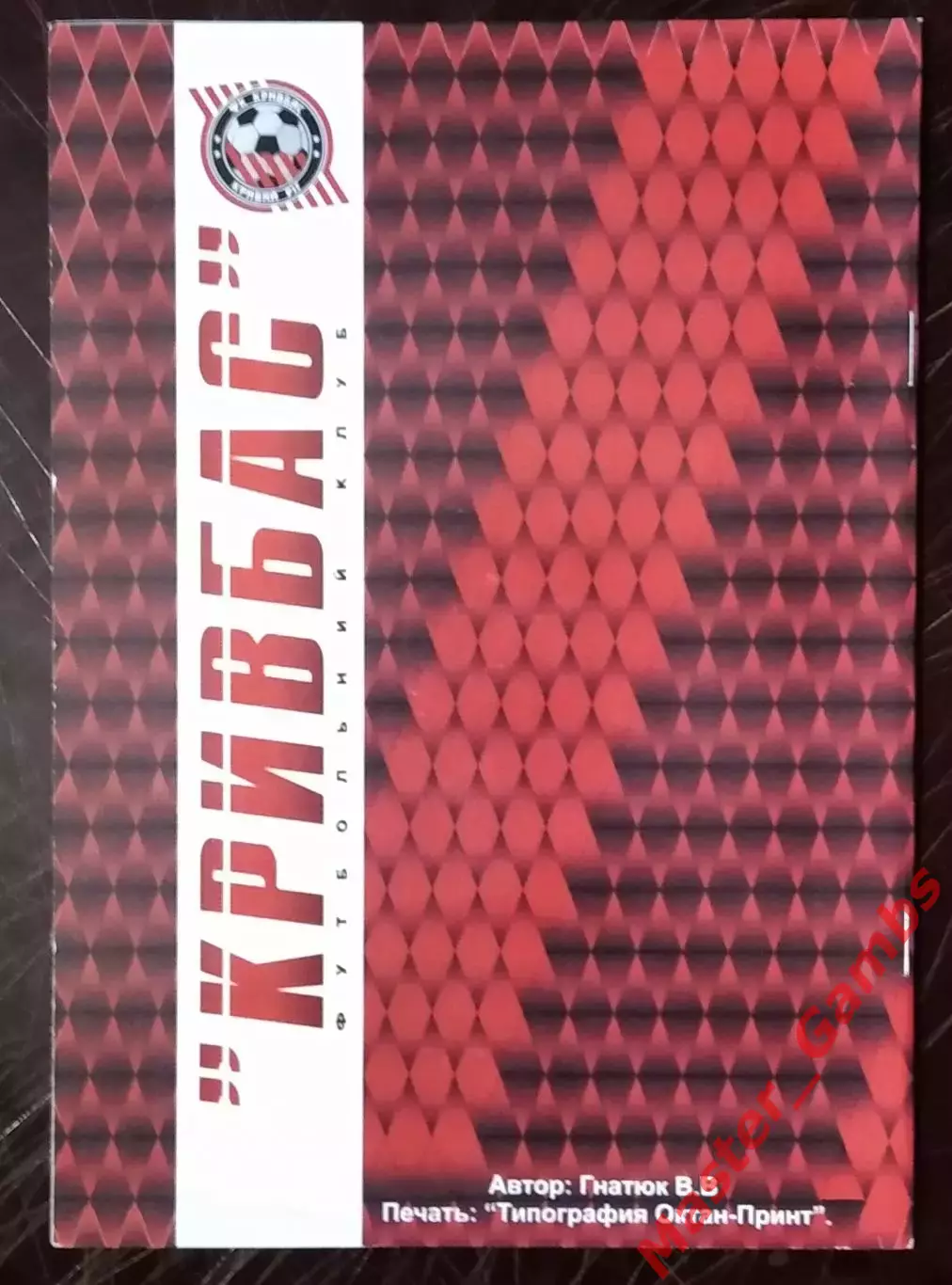 Гнатюк - Кривбасс Кривой Рог - 60 лет ( Кривой Рог ) 2019 2