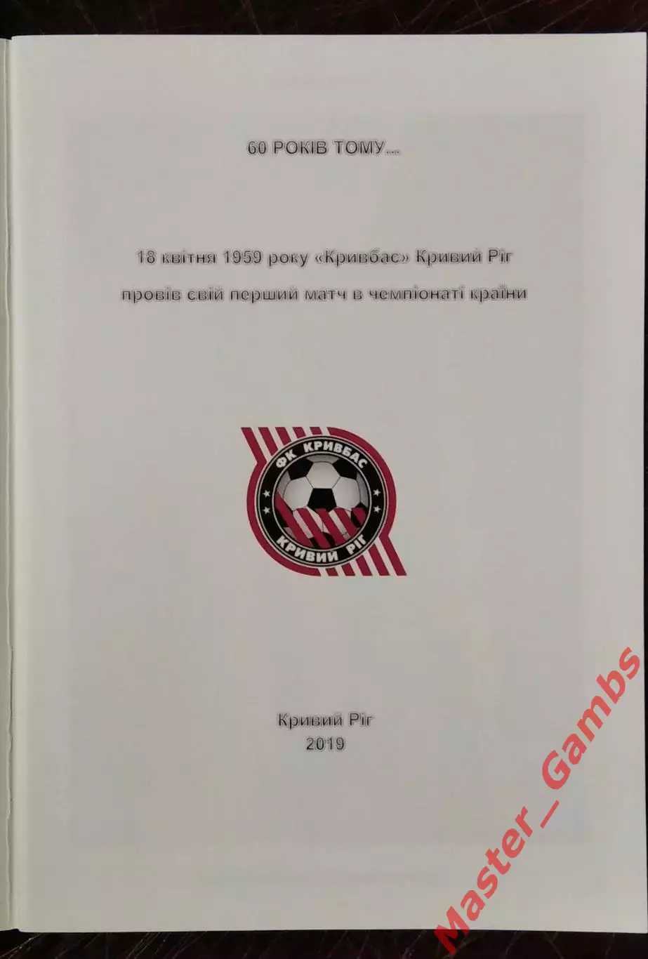 Гнатюк - Кривбасс Кривой Рог - 60 лет ( Кривой Рог ) 2019 1