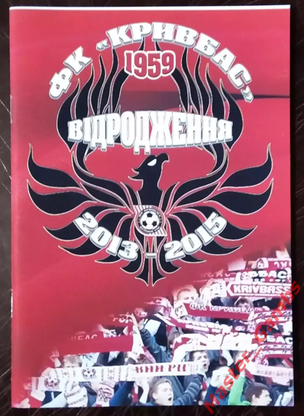 Гнатюк - Кривбасс - Возрождение июнь 2013 - август 2015 ( Кривой Рог ) 2015