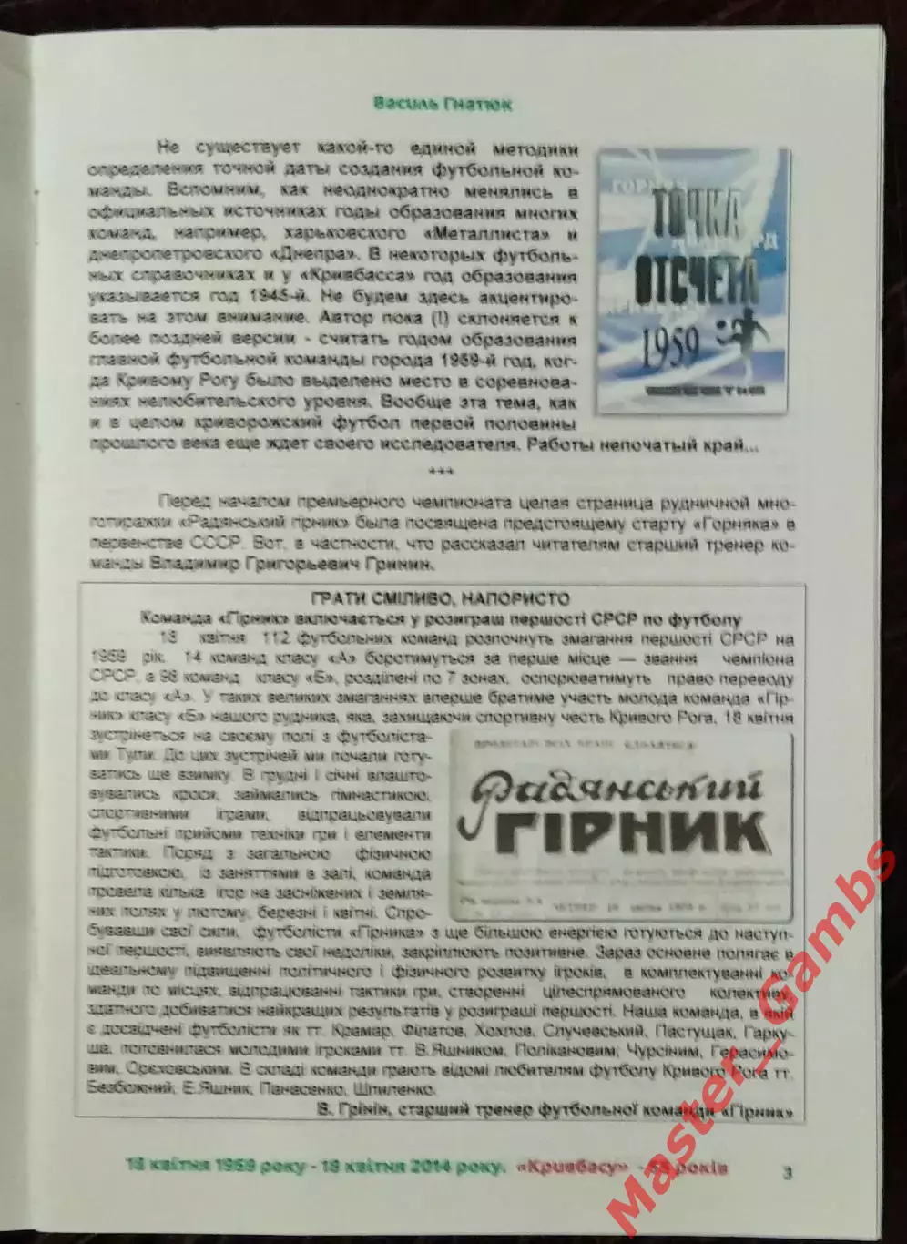 Гнатюк - Кривбасс Кривой Рог - 55 лет ( Кривой Рог ) 2014 1