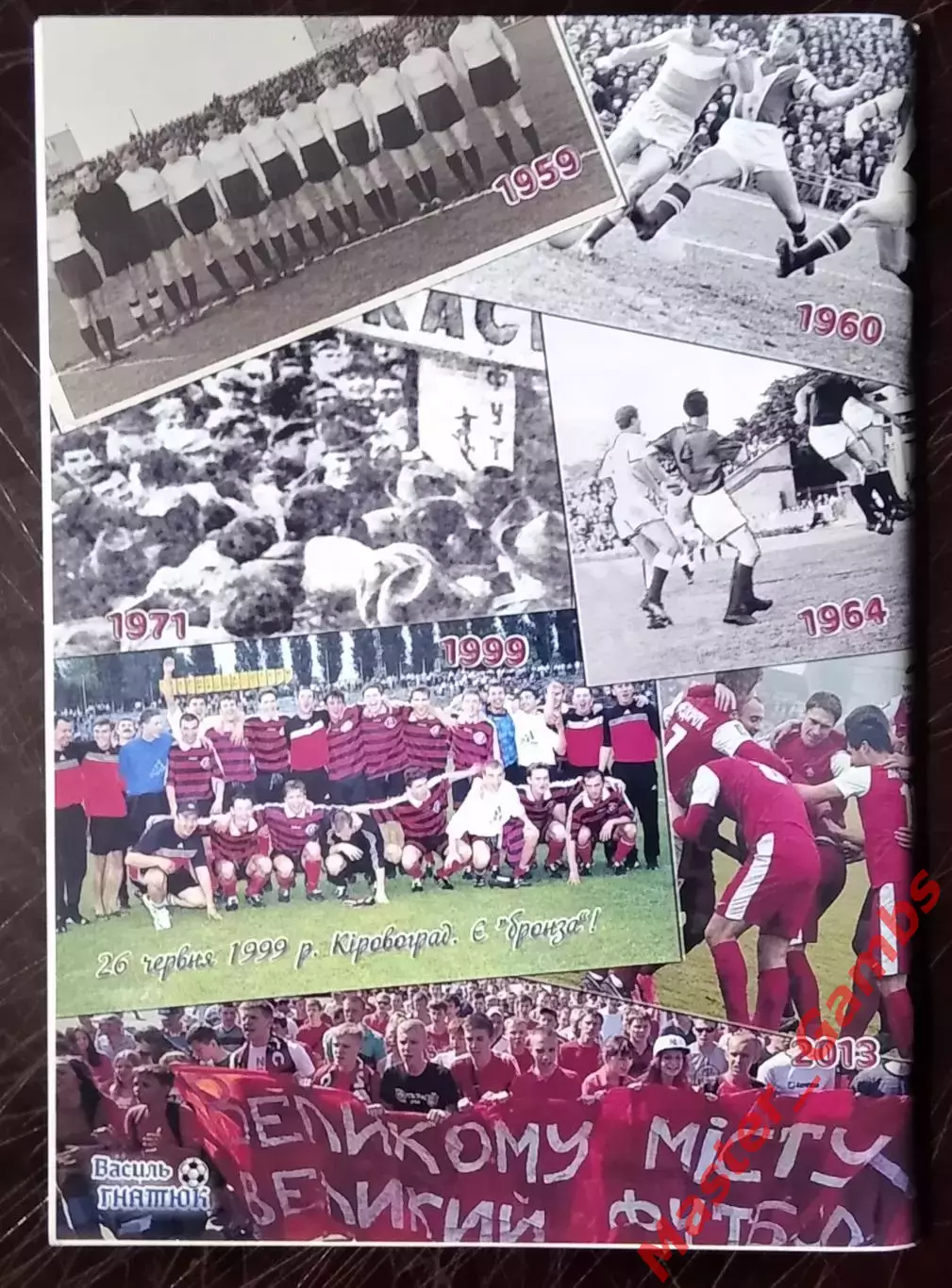 Гнатюк - к/с Кривбасс Прерванный полет ( Кривой Рог ) 2013 2