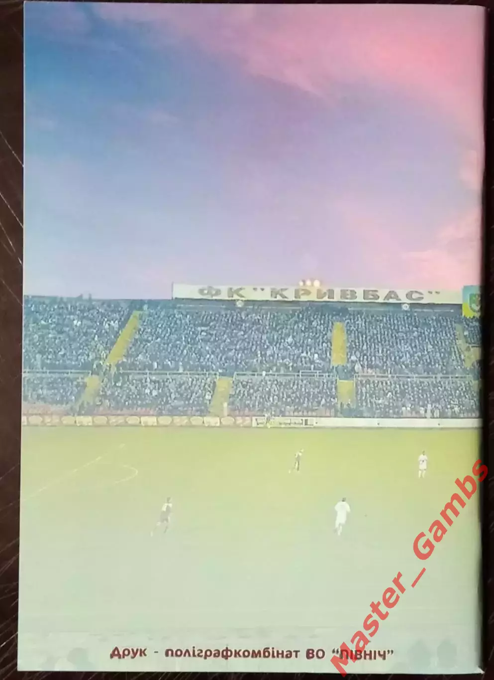 Гнатюк - Двадцать два сезона Кривбасс в чемпионатах Украины (Кривой Рог) 2013 2