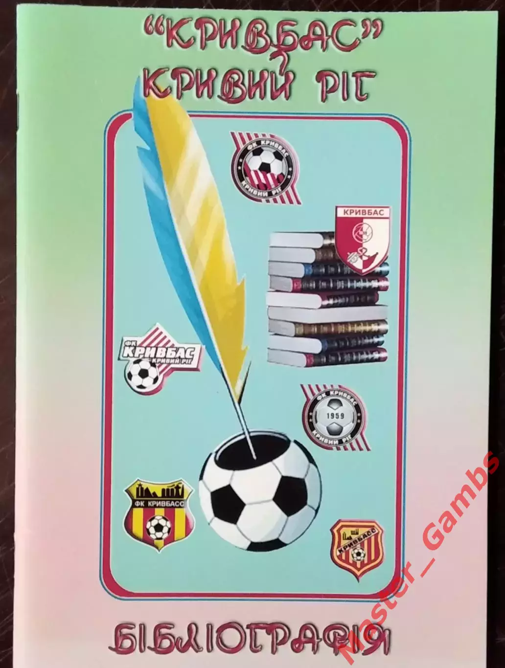 Гнатюк - Кривбасс - Библиография ( Кривой Рог ) 2013