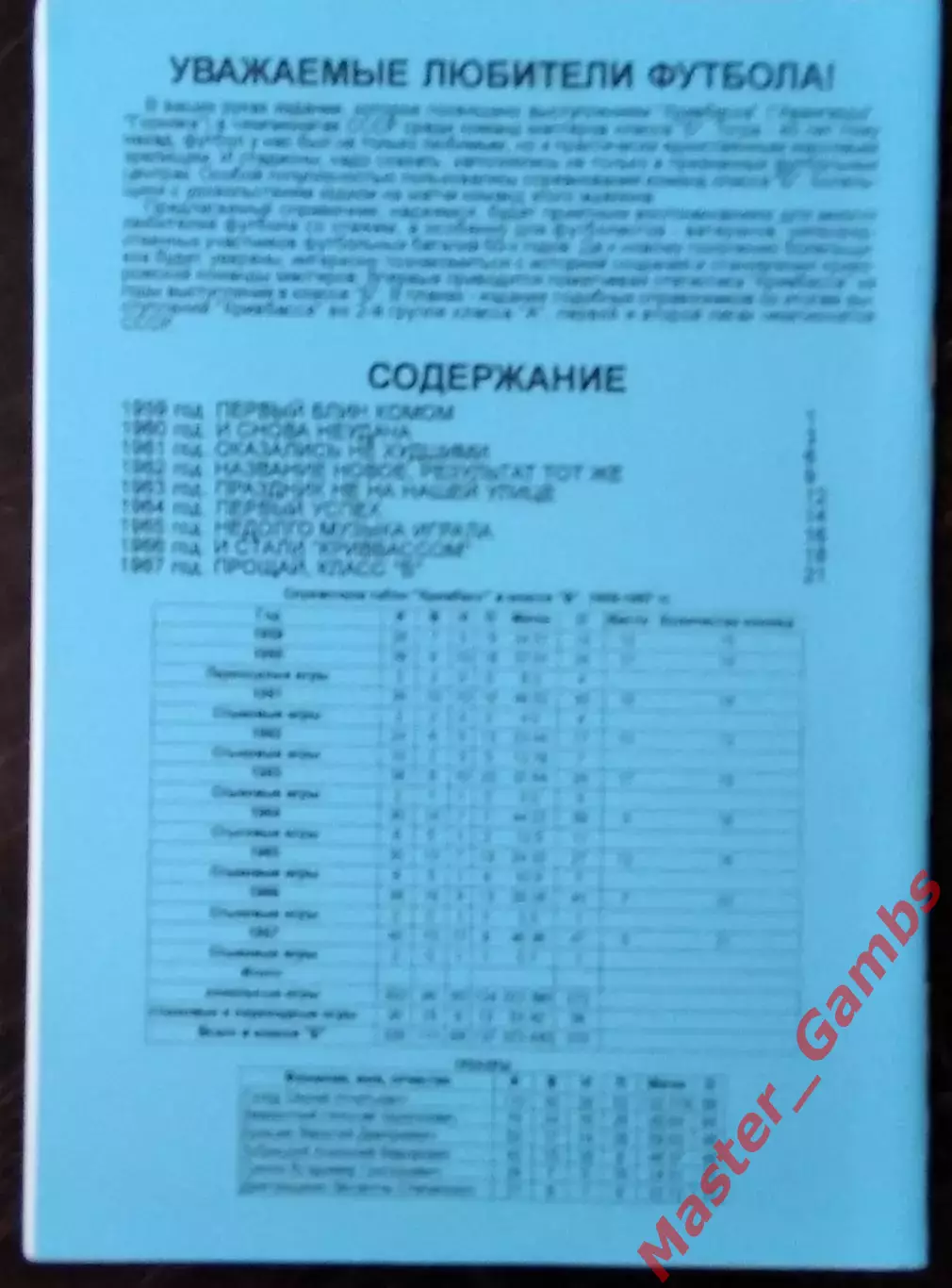 Бояренко , Гнатюк - От Авангарда до Кривбасса 1959 - 1967 г.г. (Кривой Рог) 2001 2