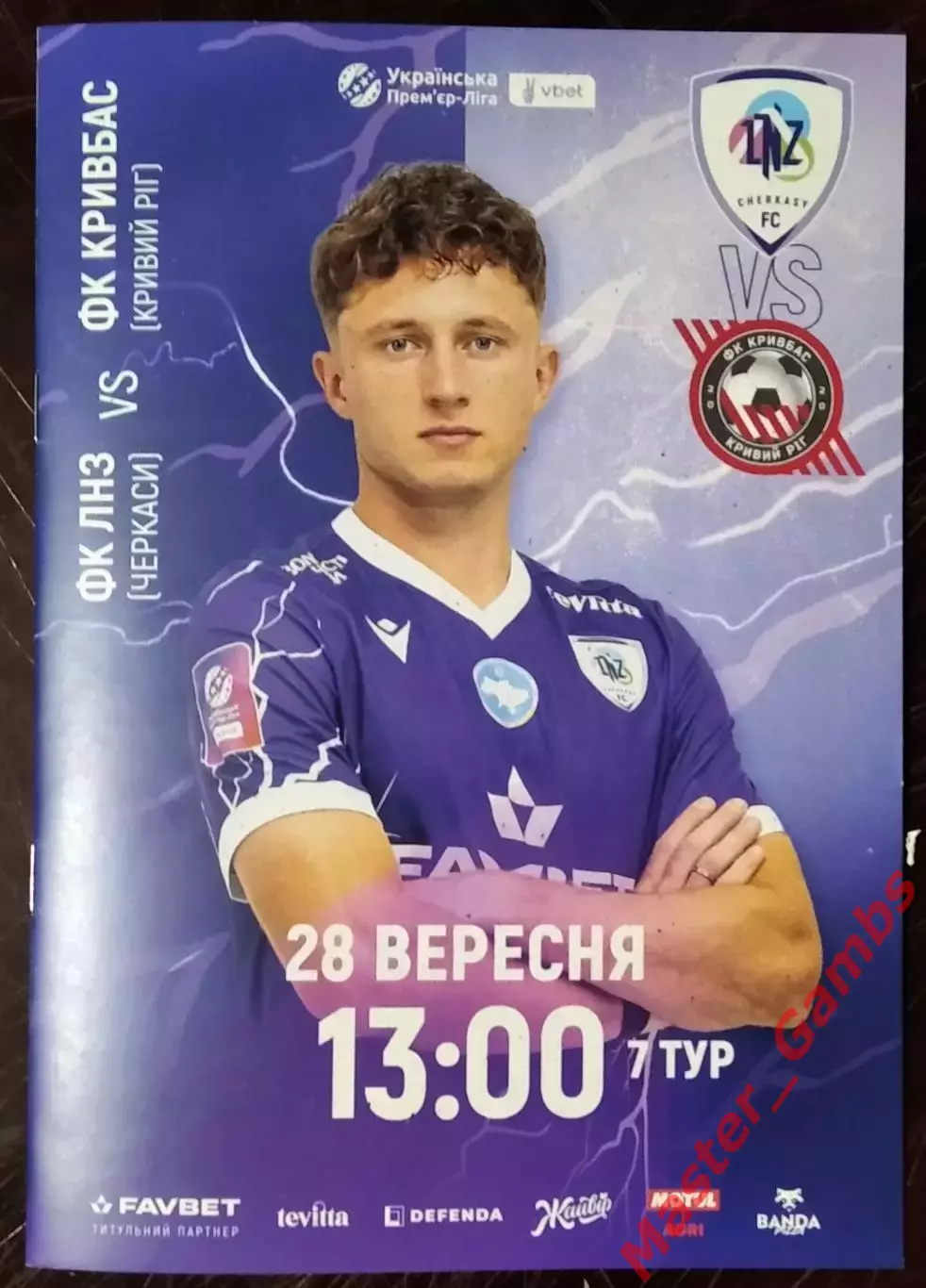 ЛНЗ Черкассы - Кривбасс Кривой Рог 2025/2026