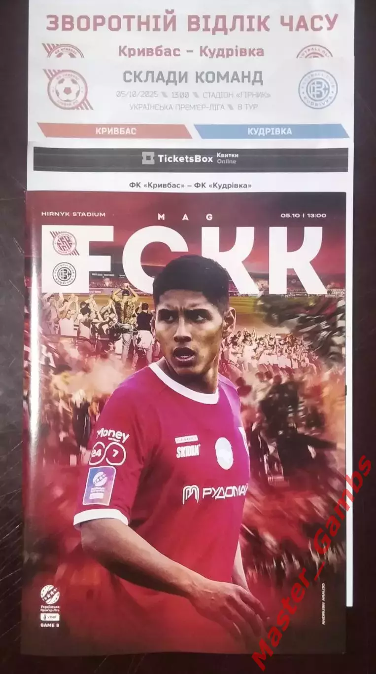 Кривбасс Кривой Рог - ФК Кудривка Кудровка 2025/2026 (см. описание)