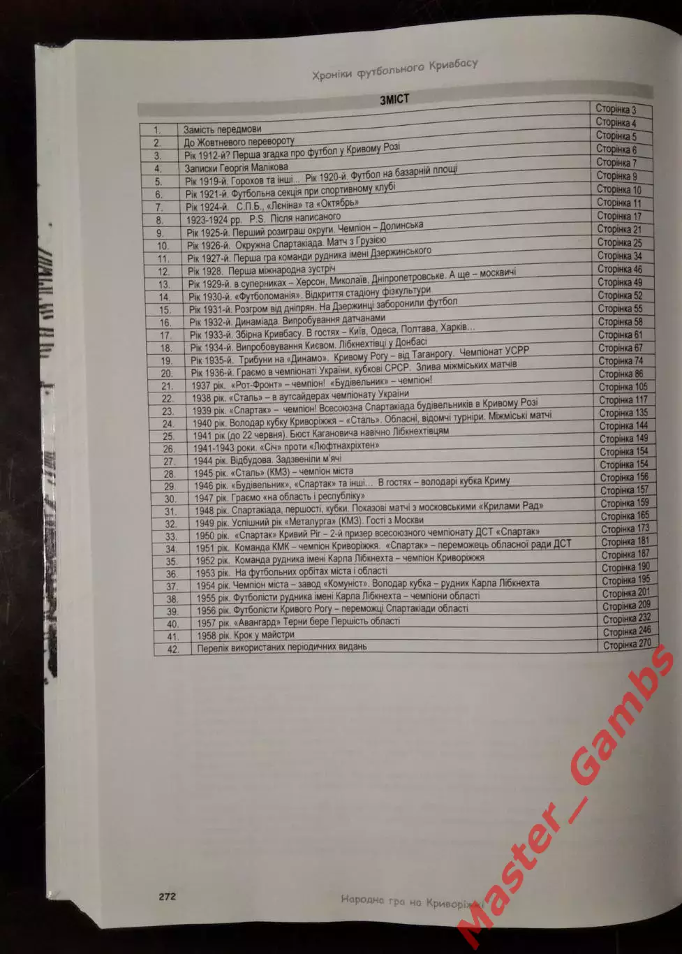 Беззубченко, Гнатюк, Пироженко - Хроники футбольного Кривбасса (Кривой Рог) 2023 5
