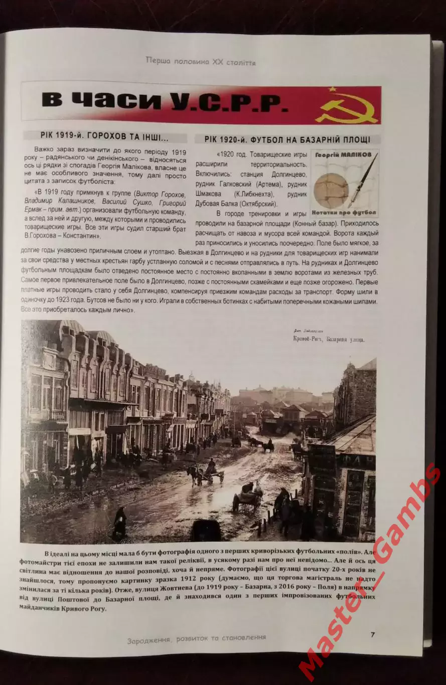 Беззубченко, Гнатюк, Пироженко - Хроники футбольного Кривбасса (Кривой Рог) 2023 3