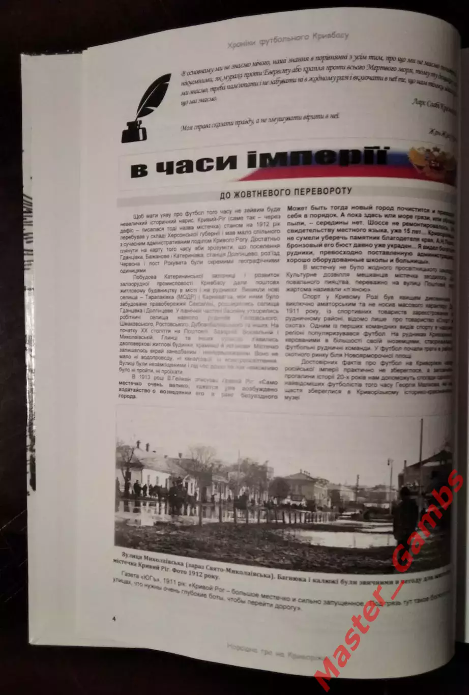 Беззубченко, Гнатюк, Пироженко - Хроники футбольного Кривбасса (Кривой Рог) 2023 2