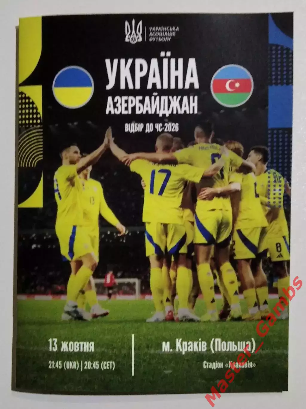 Украина - Азербайджан 2025