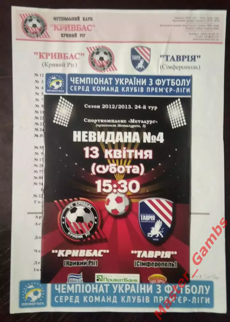 Кривбасс Кривой Рог - Таврия Симферополь 2012/2013
