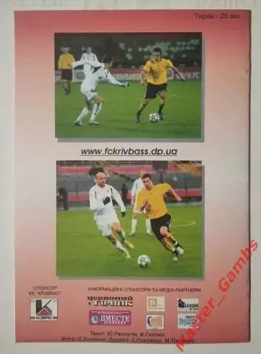Кривбасс Кривой Рог - Нефтяник - Укрнефть Ахтырка 2007/2008* 1