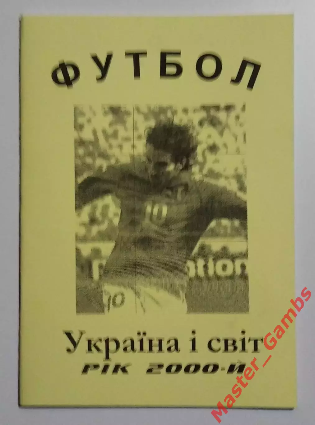 Гнатюк - Украина и мир (Україна і світ) #3 2000*