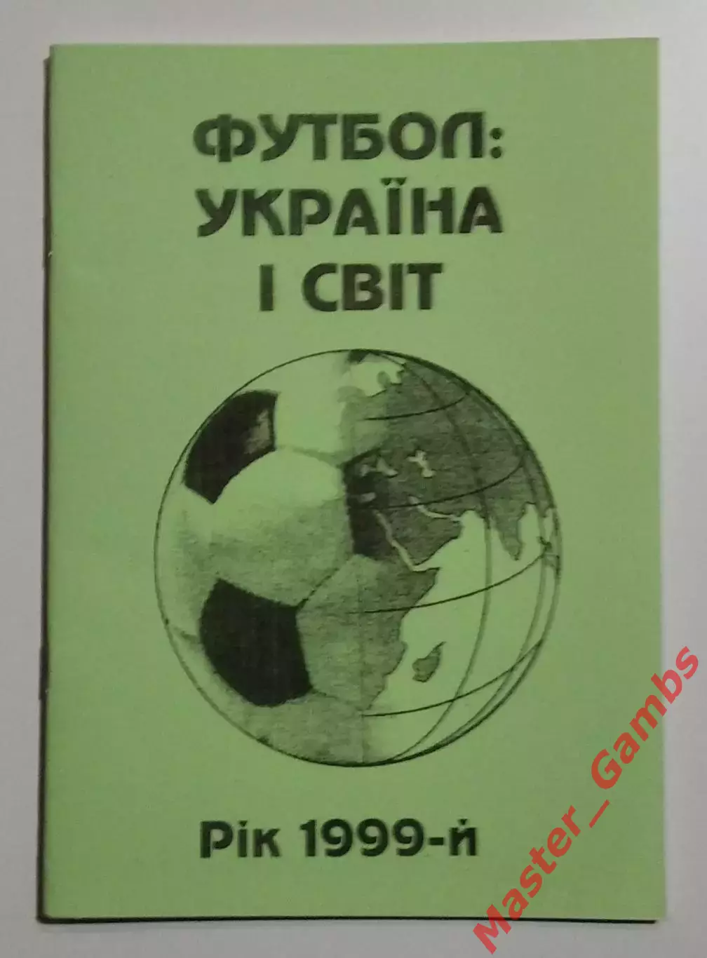 Гнатюк - Украина и мир (Україна і світ) #2 1999*