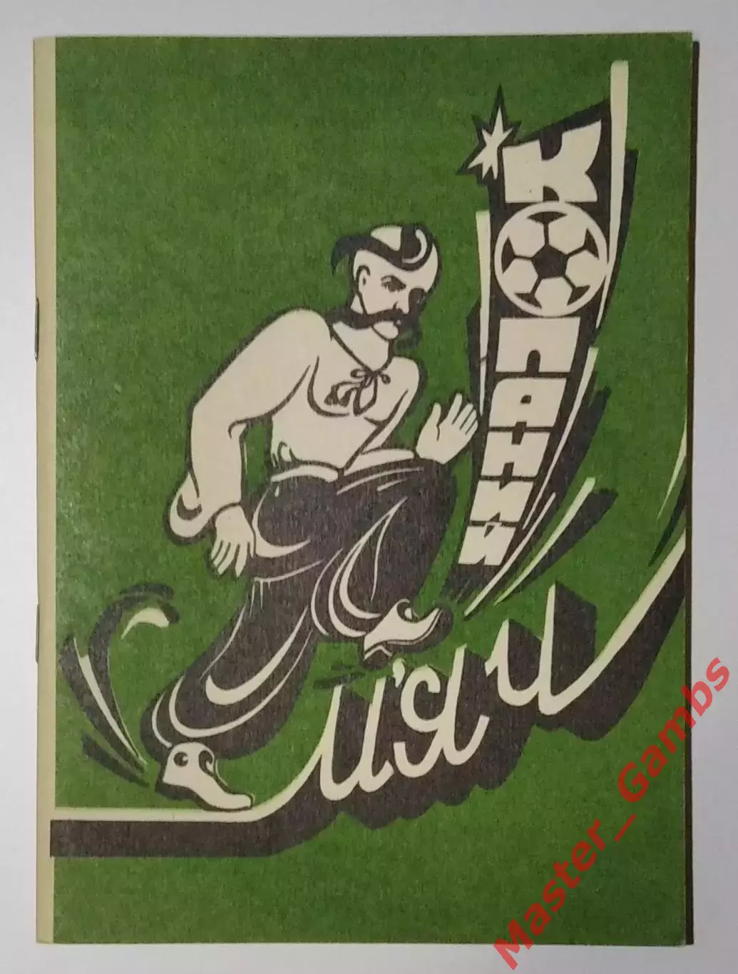 к/с Тернополь 1993*