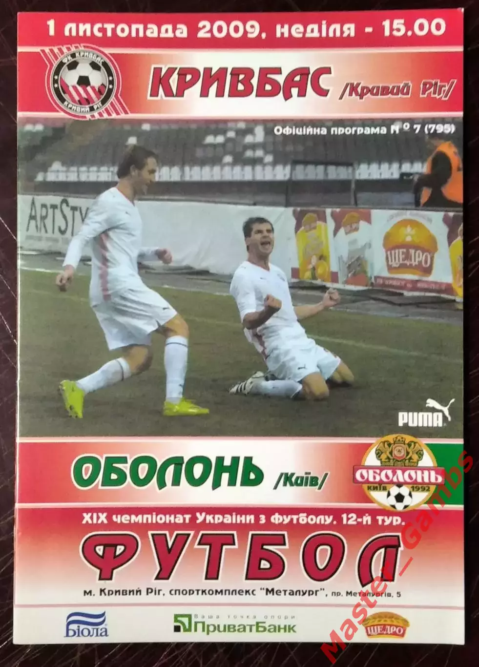 Кривбасс Кривой Рог - Оболонь Киев 2009/2010