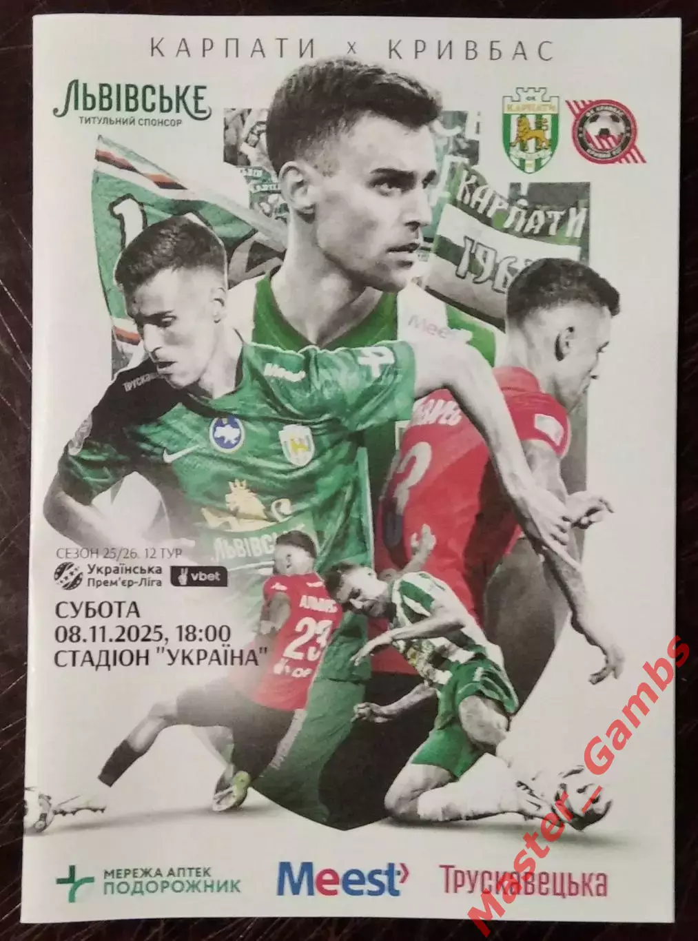 Карпаты Львов - Кривбасс Кривой Рог 2025/2026 #1