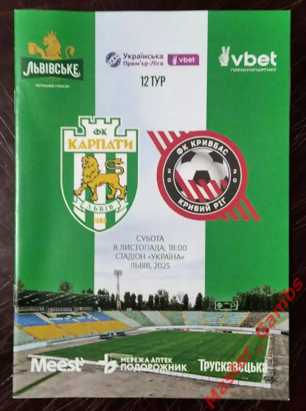 Карпаты Львов - Кривбасс Кривой Рог 2025/2026 #2