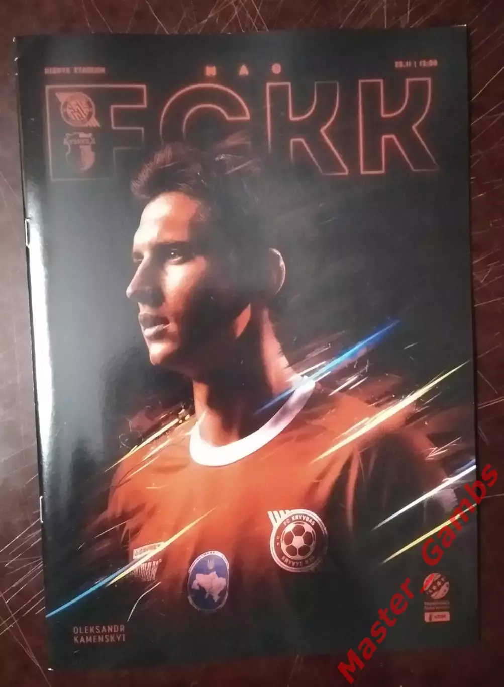 Кривбасс Кривой Рог - Верес Ровно 2025/2026